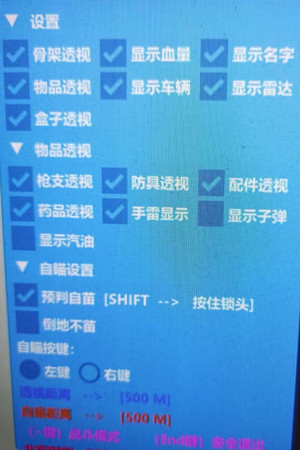 绝地求生木雨亚服物品透视预判自瞄辅助